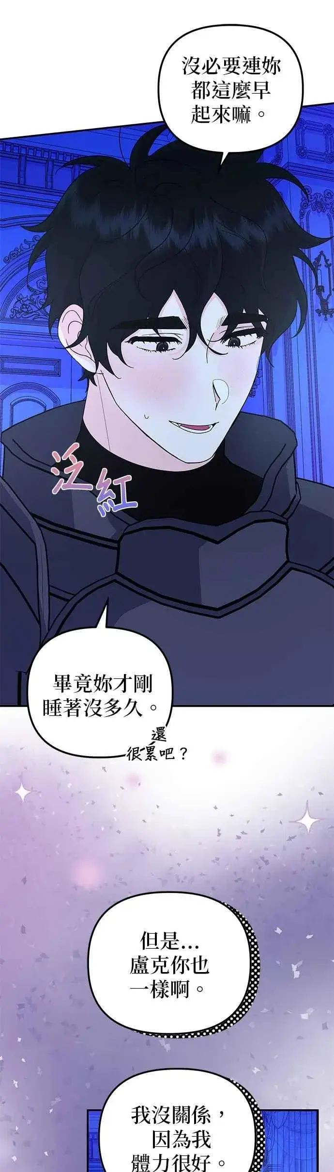 漫画《嫁给了野兽公爵》第62话第9张图
