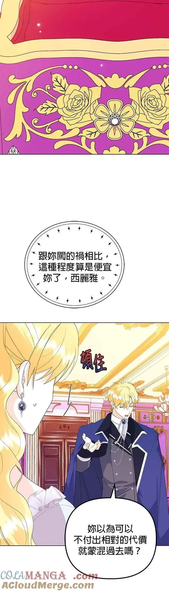 漫画《嫁给了野兽公爵》第63话第10张图