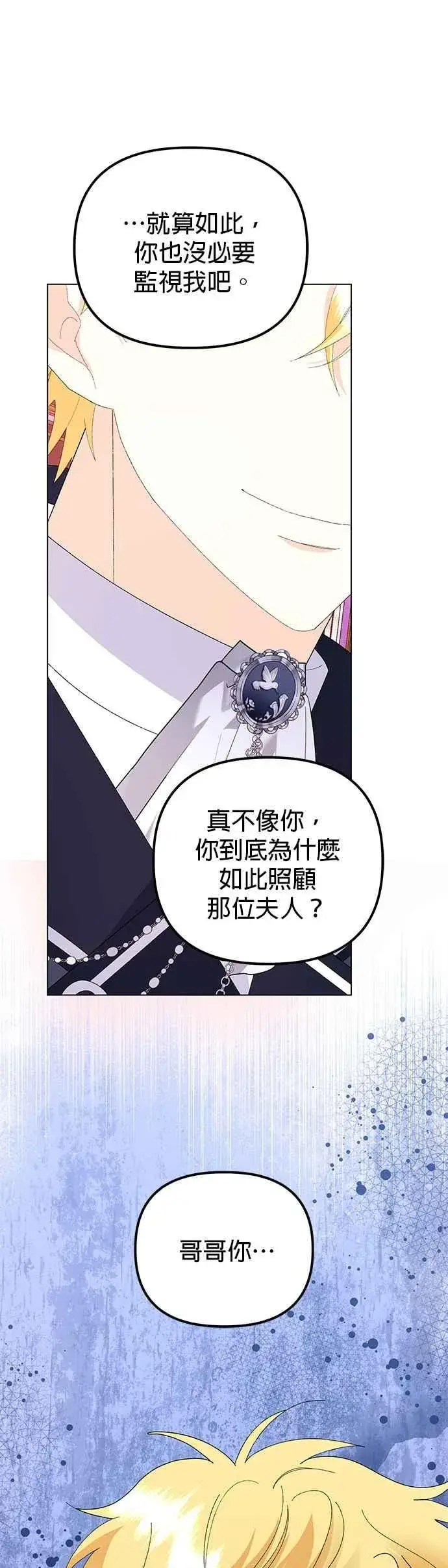 漫画《嫁给了野兽公爵》第63话第11张图