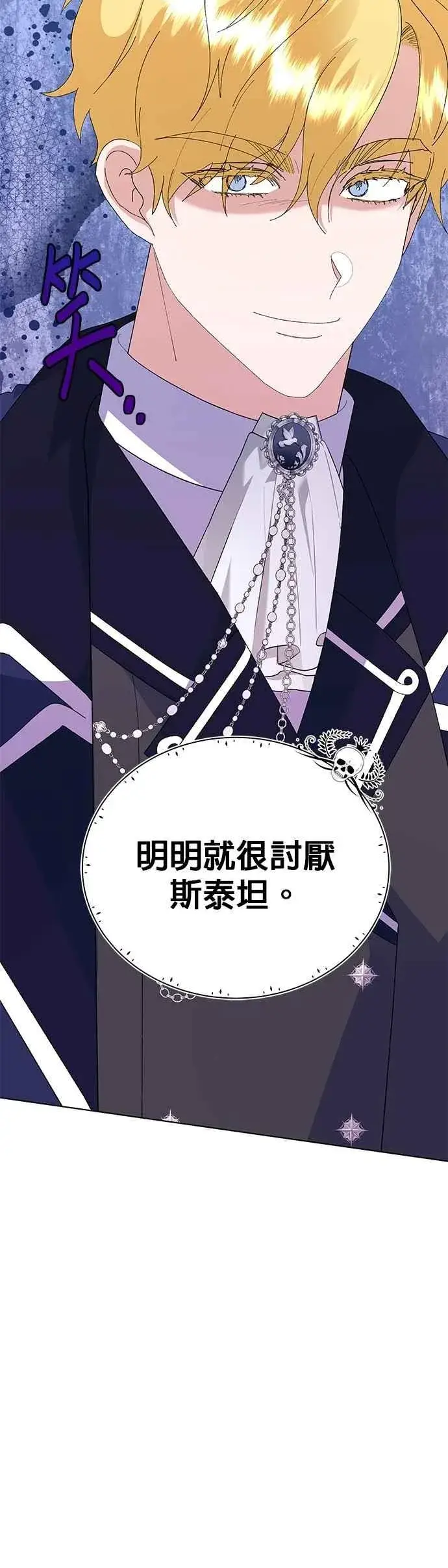 漫画《嫁给了野兽公爵》第63话第12张图