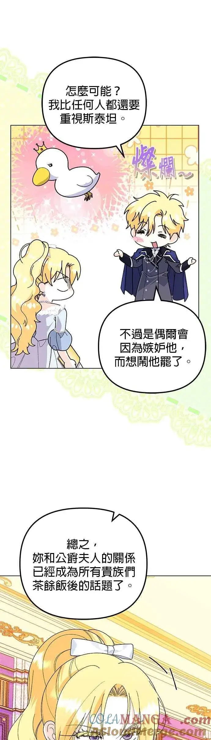 漫画《嫁给了野兽公爵》第63话第13张图