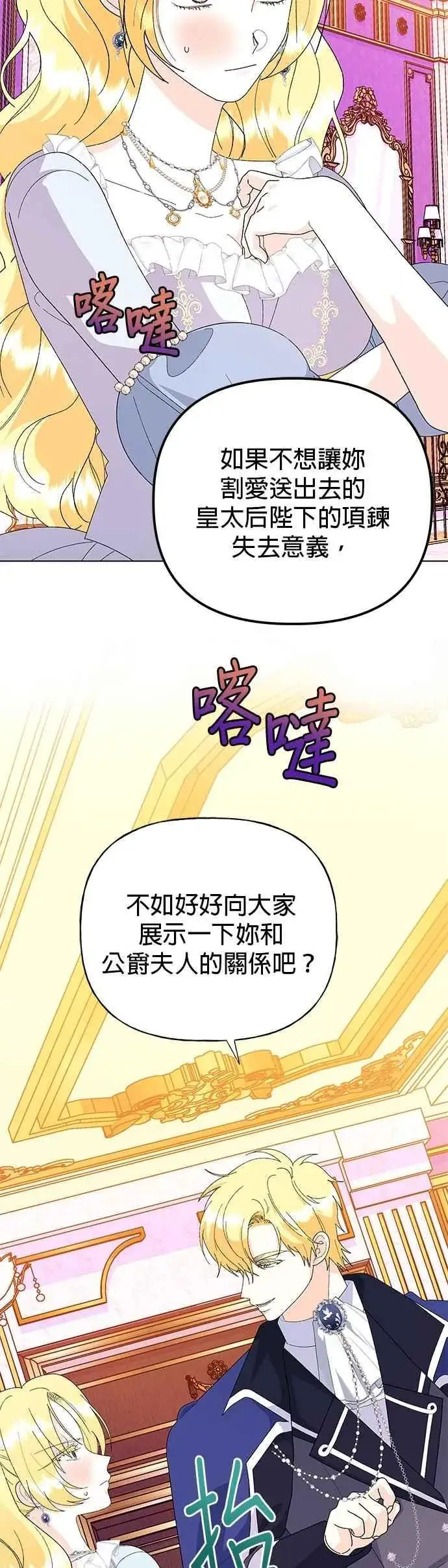 漫画《嫁给了野兽公爵》第63话第14张图