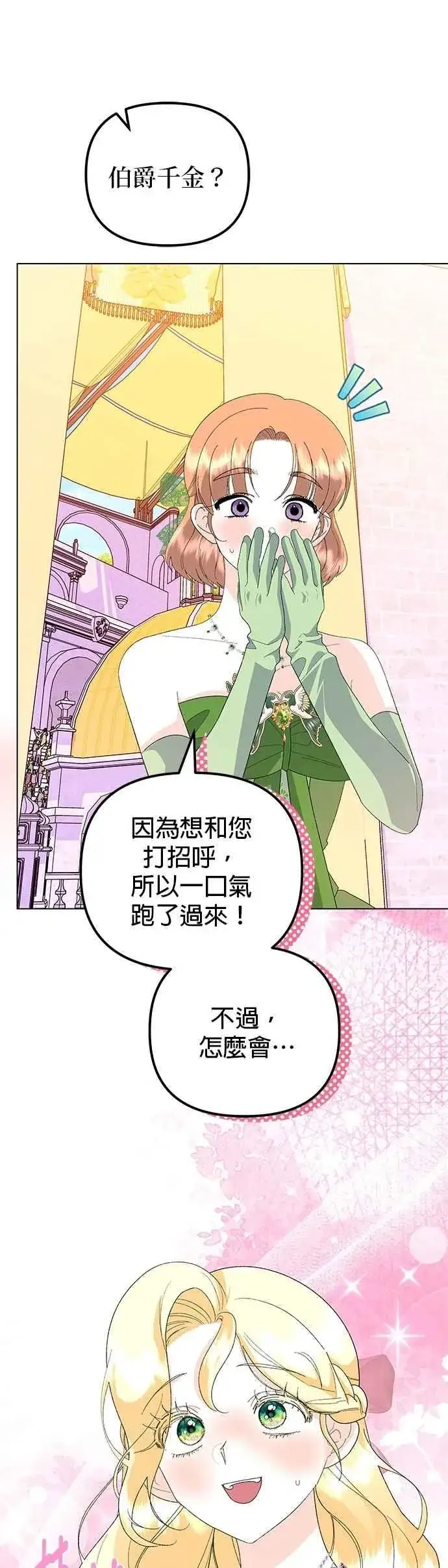 漫画《嫁给了野兽公爵》第63话第17张图