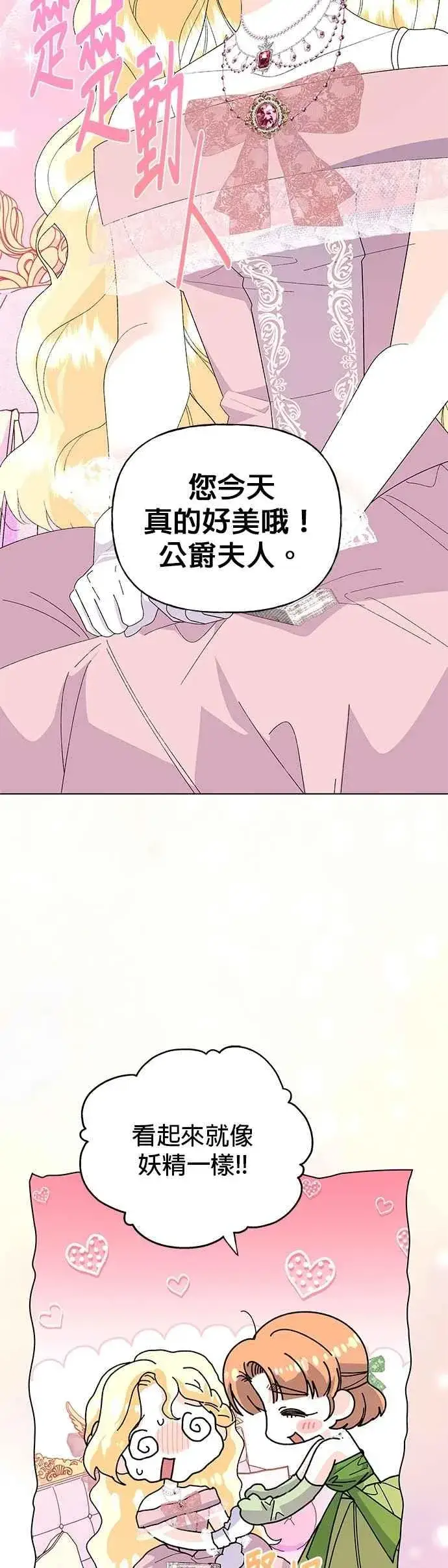 漫画《嫁给了野兽公爵》第63话第18张图