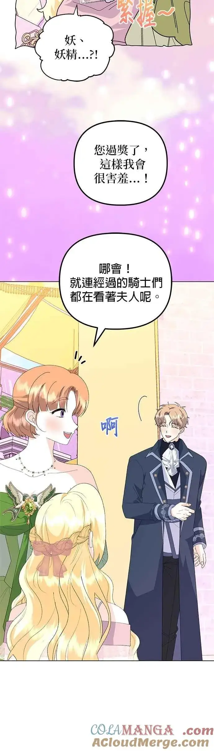 漫画《嫁给了野兽公爵》第63话第19张图