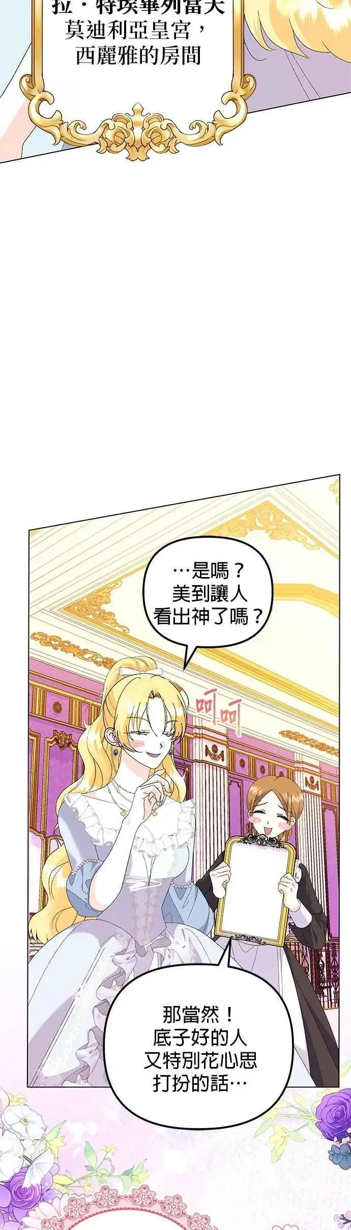 漫画《嫁给了野兽公爵》第63话第2张图