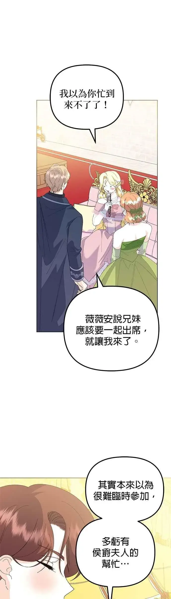漫画《嫁给了野兽公爵》第63话第21张图