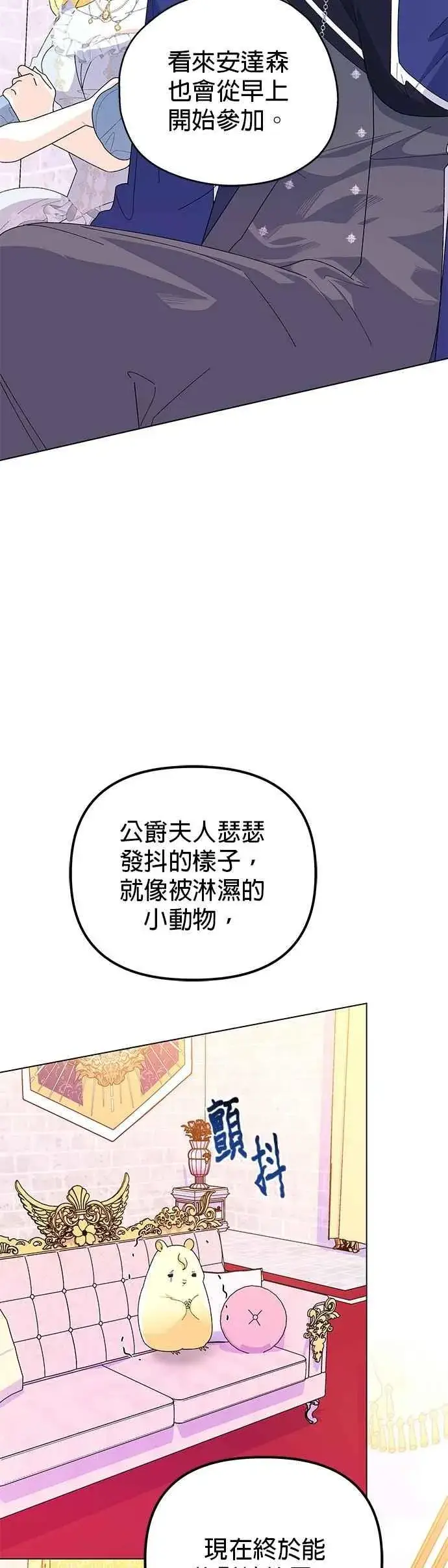 漫画《嫁给了野兽公爵》第63话第23张图