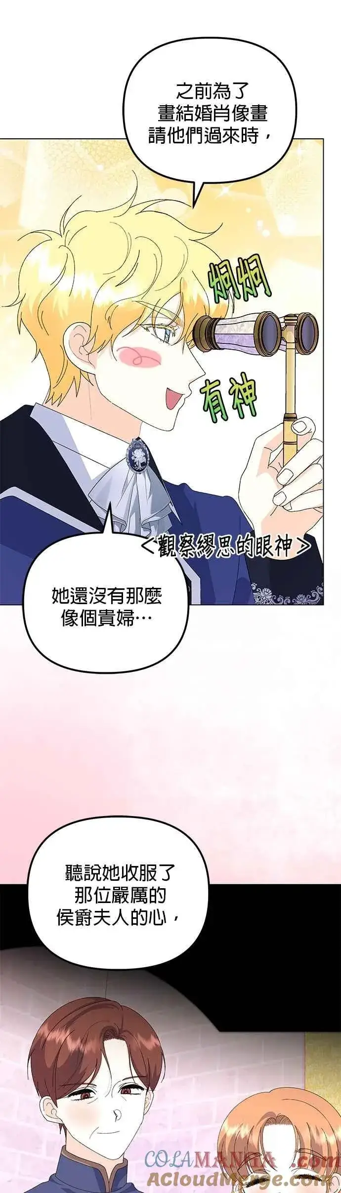漫画《嫁给了野兽公爵》第63话第25张图