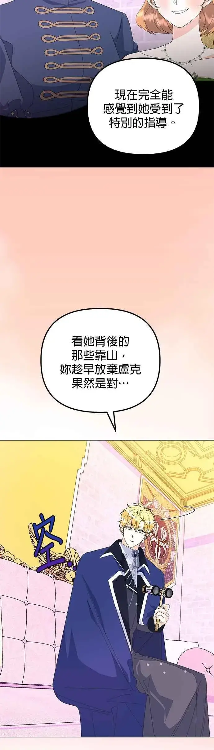 漫画《嫁给了野兽公爵》第63话第26张图