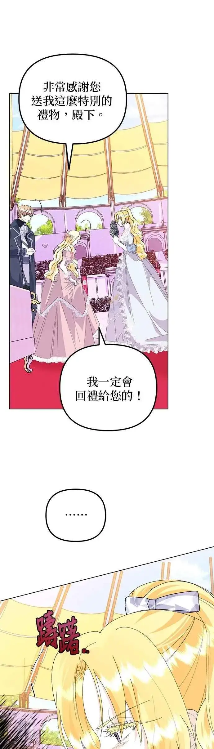 漫画《嫁给了野兽公爵》第63话第29张图