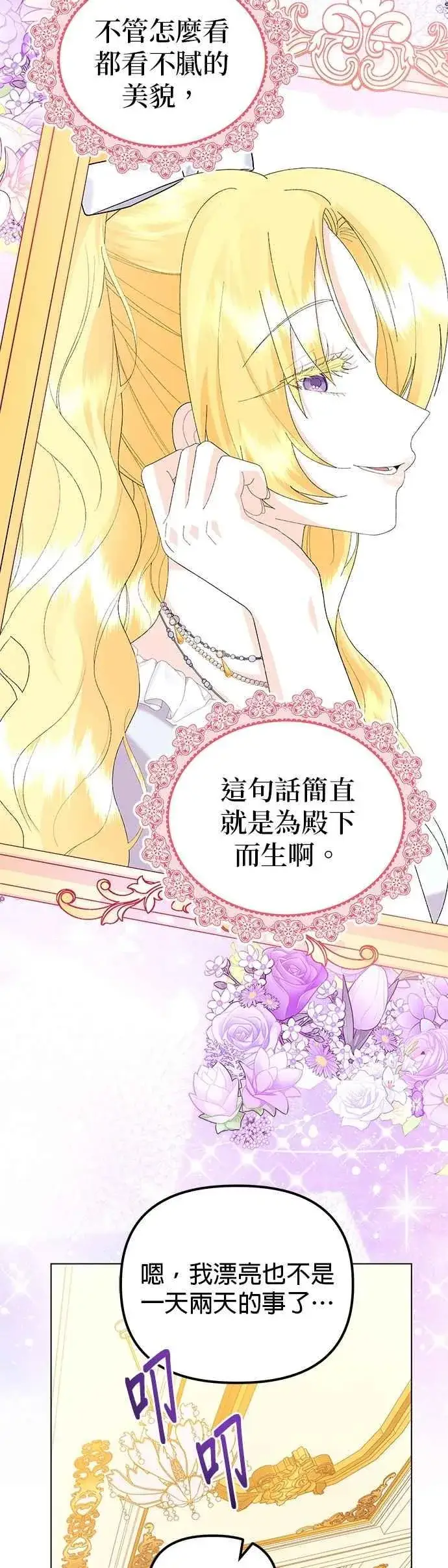 漫画《嫁给了野兽公爵》第63话第3张图