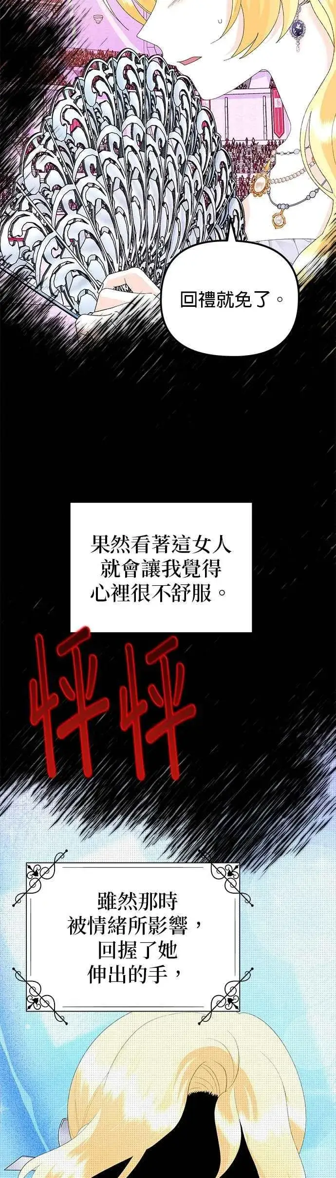 漫画《嫁给了野兽公爵》第63话第30张图