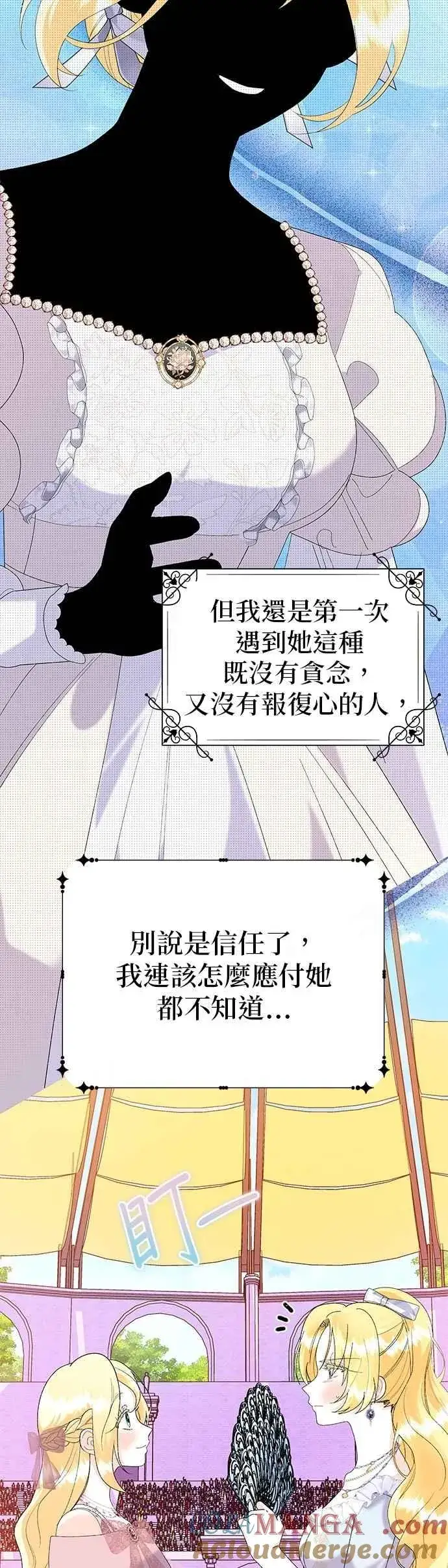 漫画《嫁给了野兽公爵》第63话第31张图