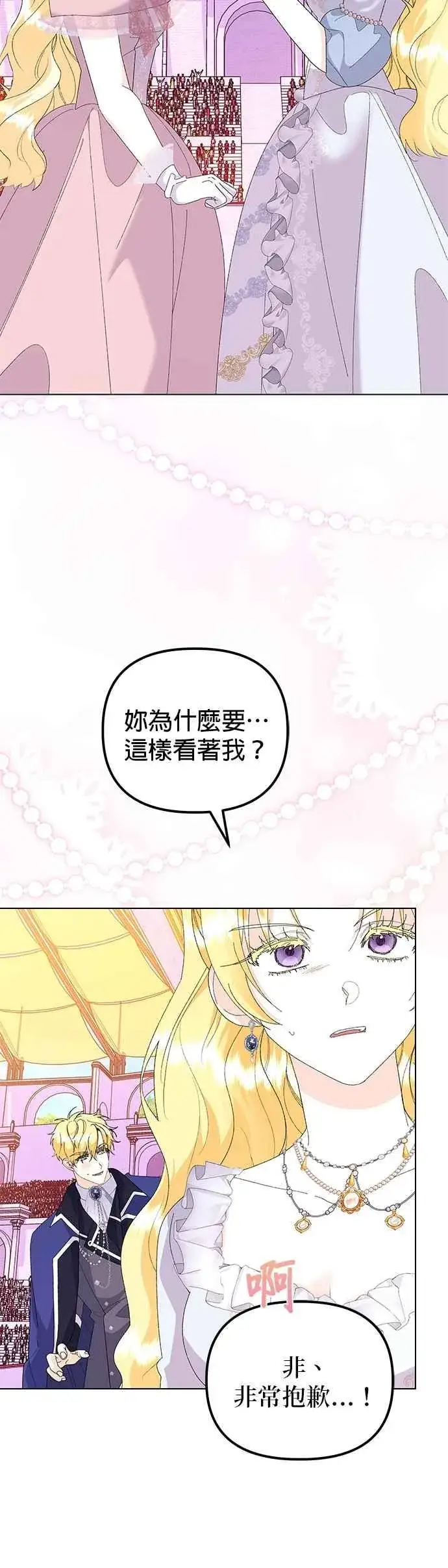 漫画《嫁给了野兽公爵》第63话第32张图