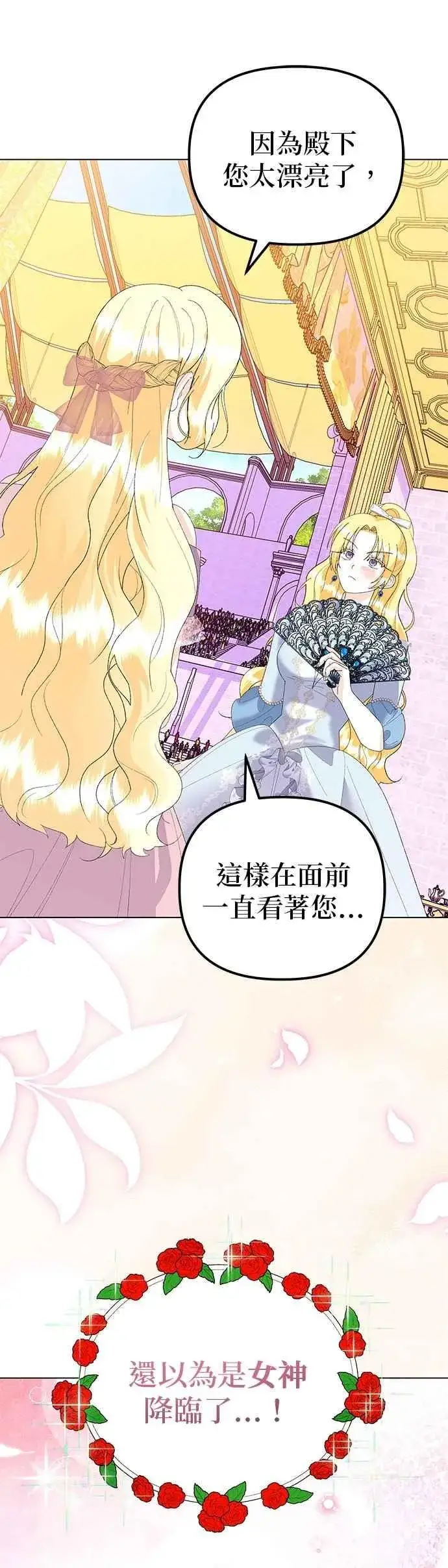 漫画《嫁给了野兽公爵》第63话第33张图