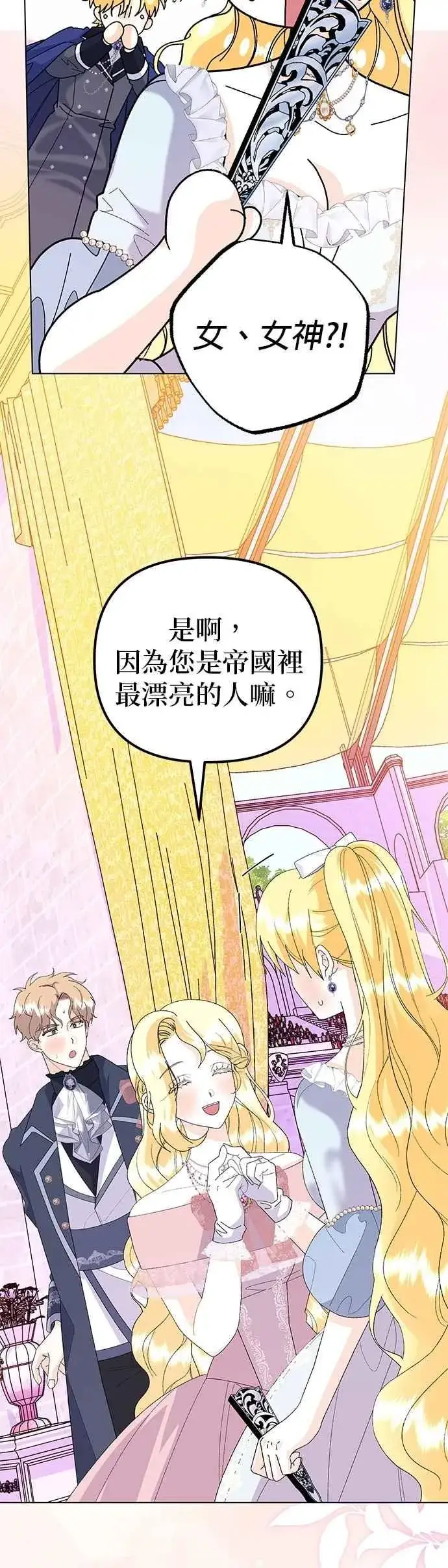 漫画《嫁给了野兽公爵》第63话第35张图