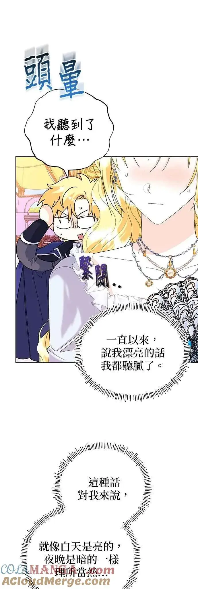 漫画《嫁给了野兽公爵》第63话第37张图