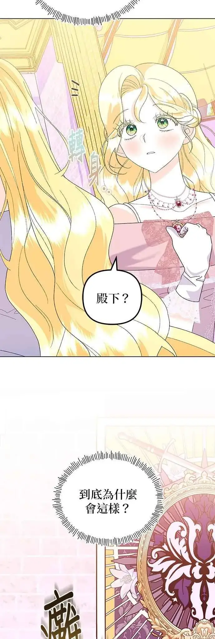 漫画《嫁给了野兽公爵》第63话第38张图