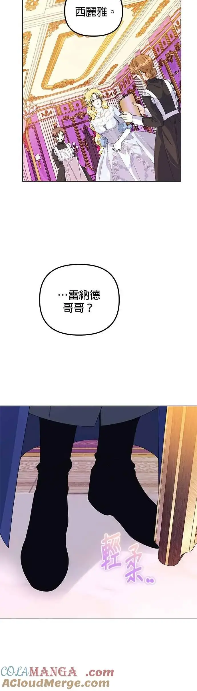 漫画《嫁给了野兽公爵》第63话第4张图