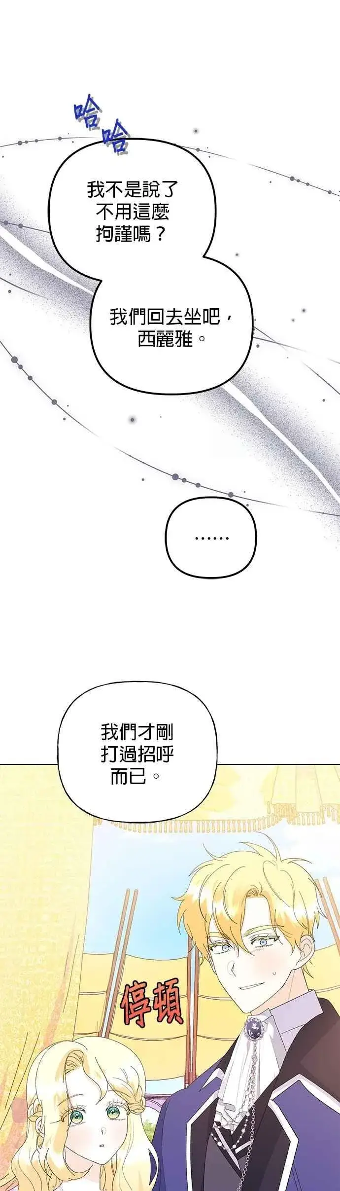 漫画《嫁给了野兽公爵》第63话第41张图