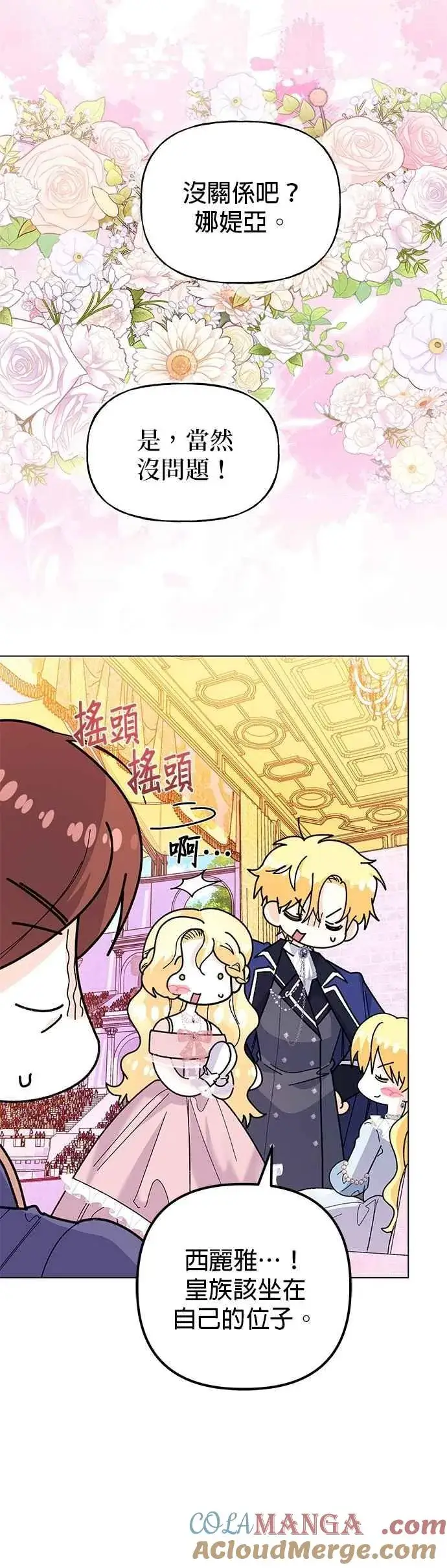 漫画《嫁给了野兽公爵》第63话第43张图