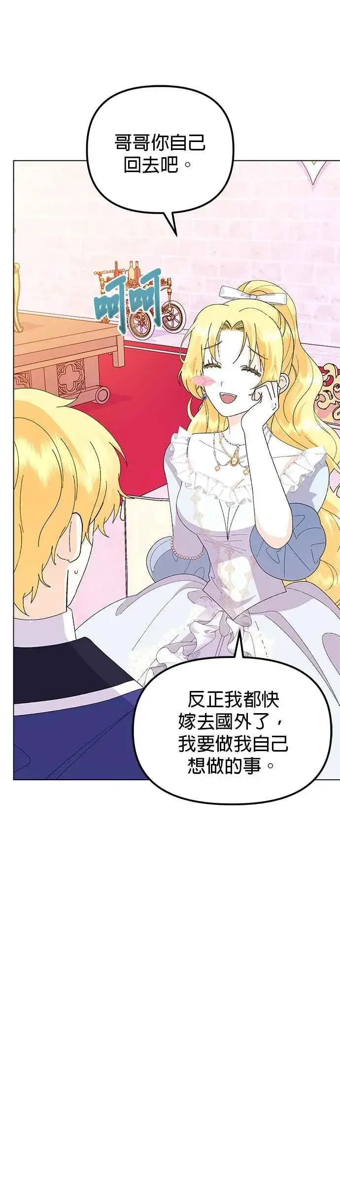 漫画《嫁给了野兽公爵》第63话第44张图