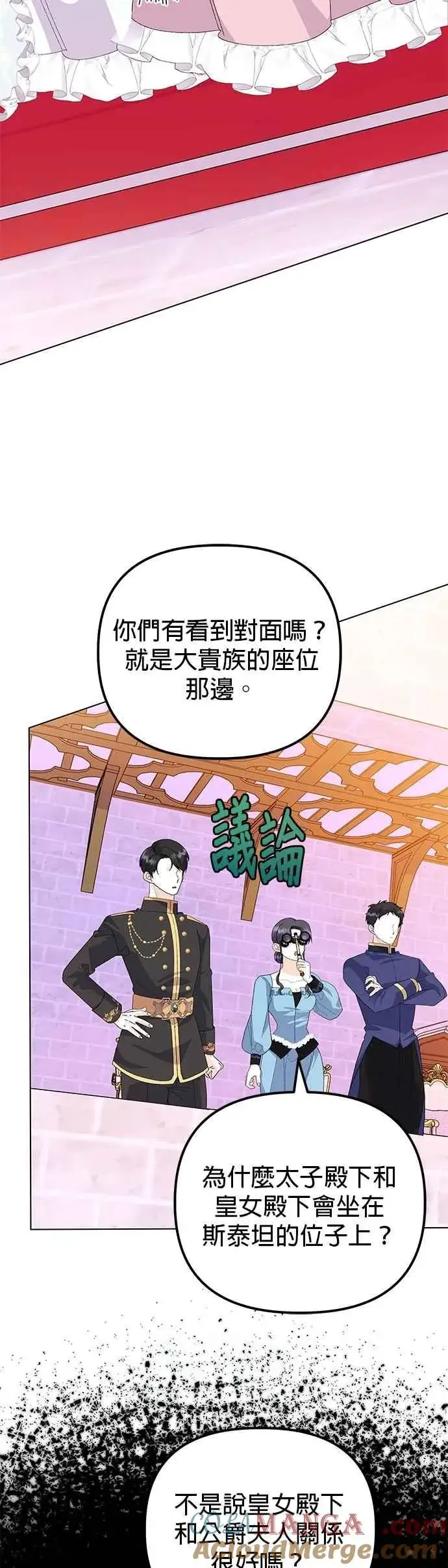 漫画《嫁给了野兽公爵》第63话第46张图