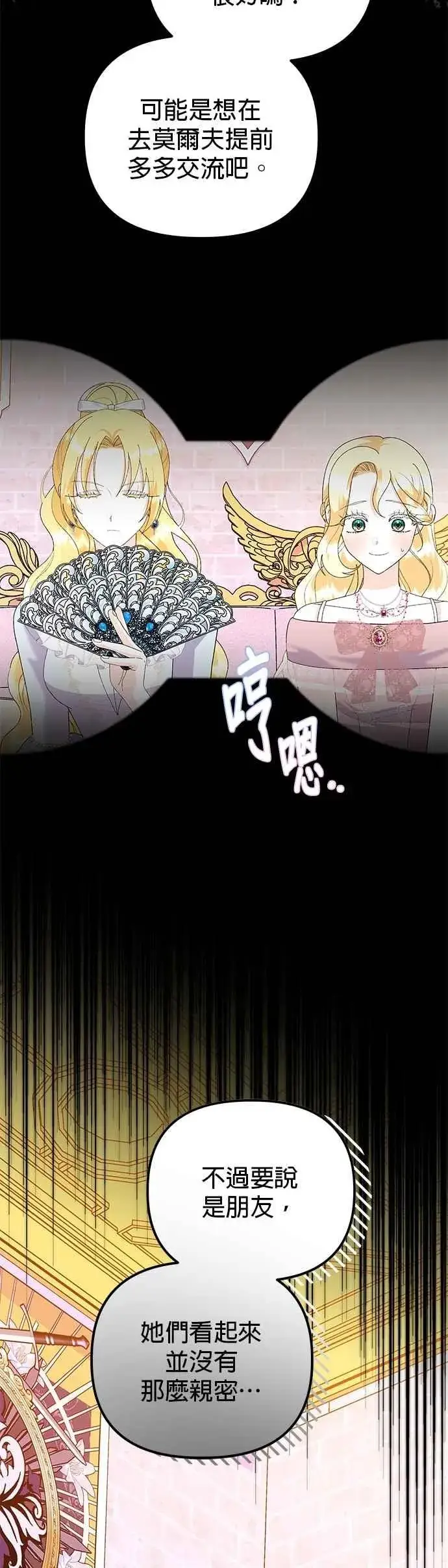 漫画《嫁给了野兽公爵》第63话第47张图