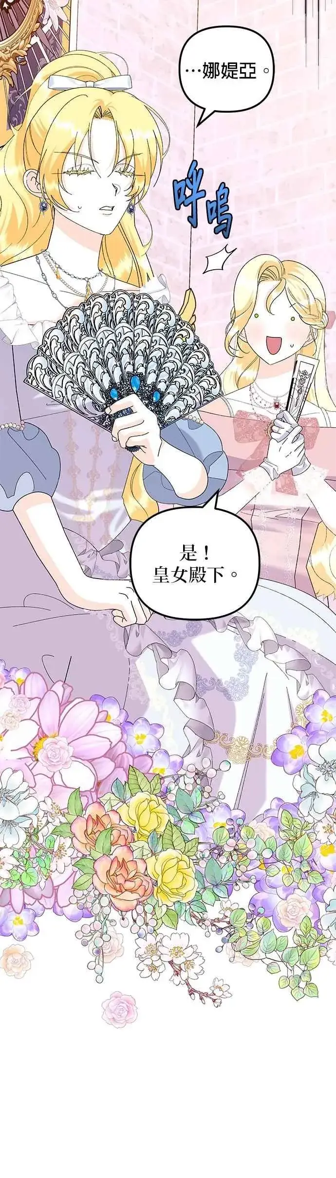 漫画《嫁给了野兽公爵》第63话第48张图