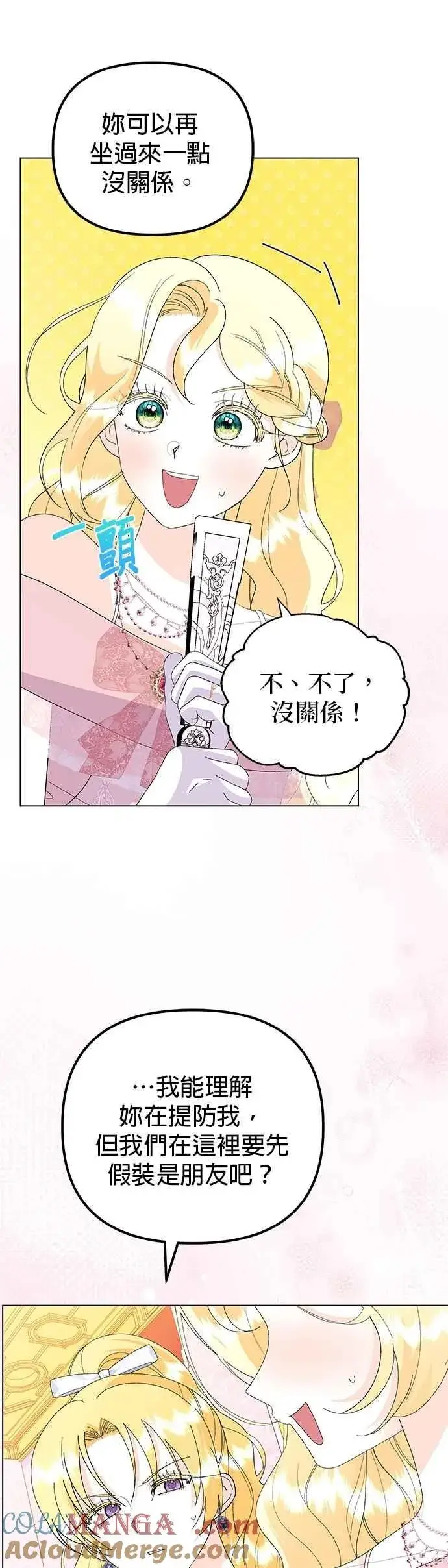 漫画《嫁给了野兽公爵》第63话第49张图
