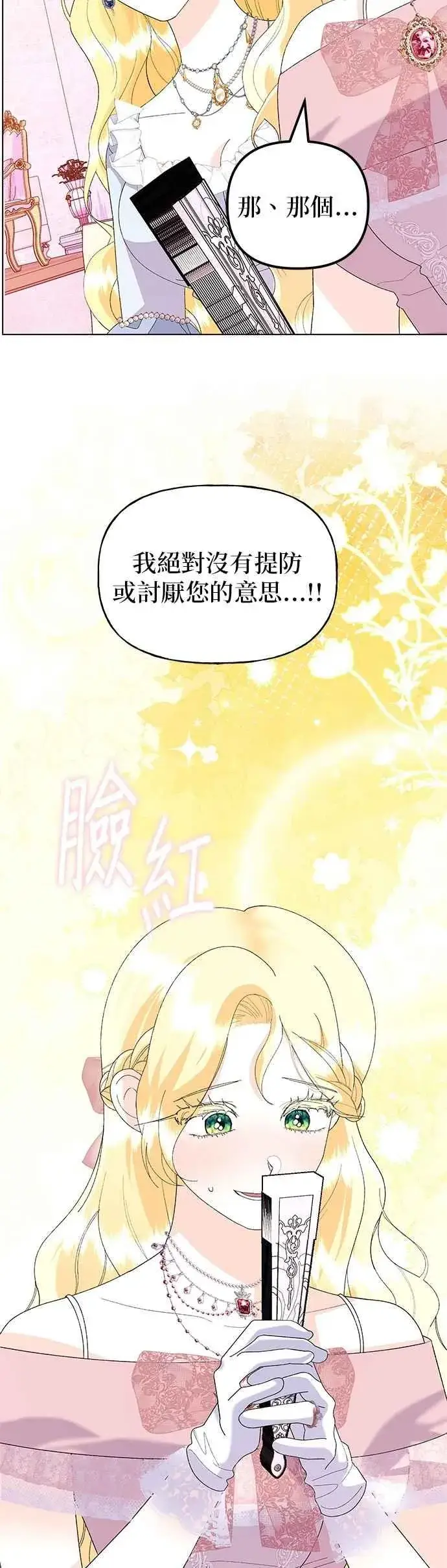 漫画《嫁给了野兽公爵》第63话第50张图