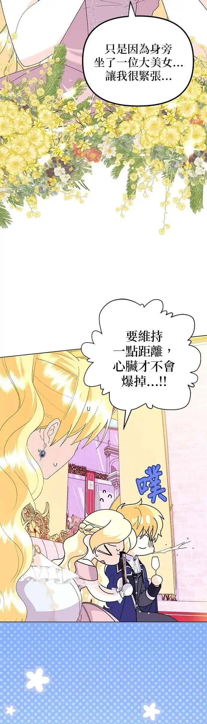 漫画《嫁给了野兽公爵》第63话第51张图