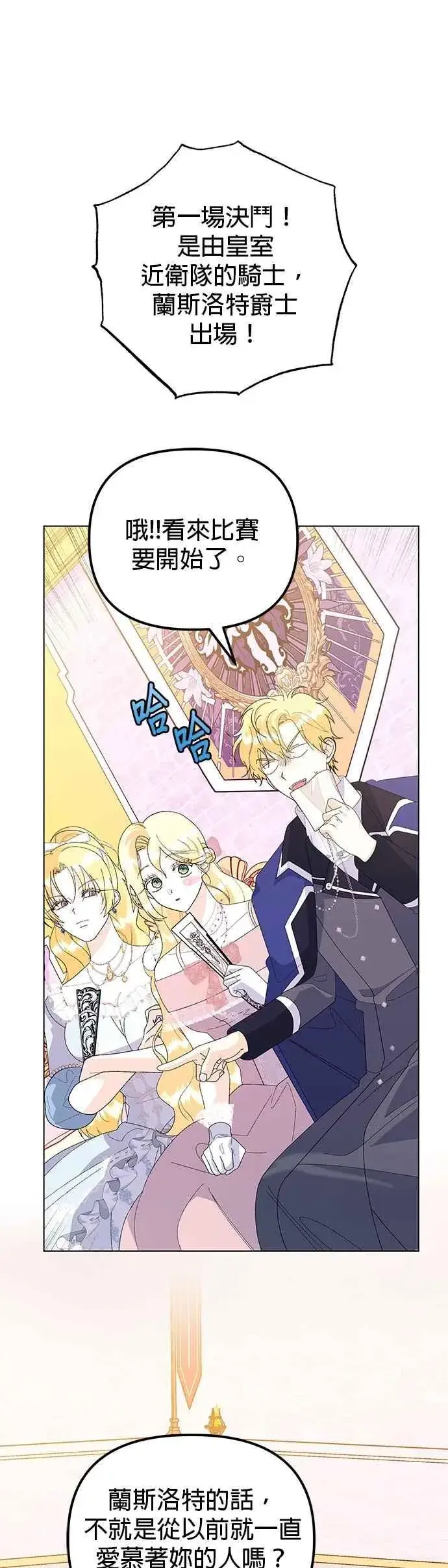 漫画《嫁给了野兽公爵》第63话第53张图