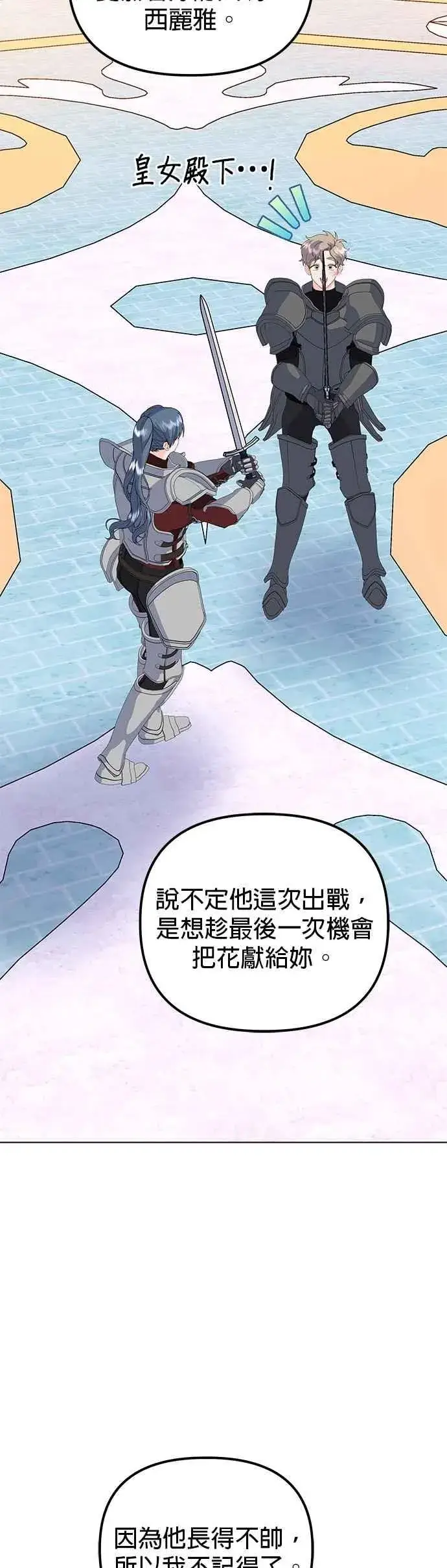 漫画《嫁给了野兽公爵》第63话第54张图