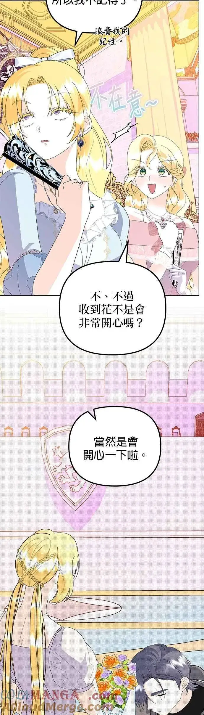 漫画《嫁给了野兽公爵》第63话第55张图