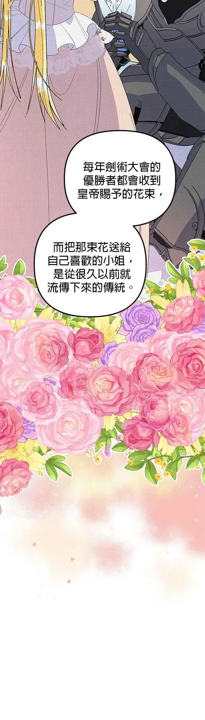 漫画《嫁给了野兽公爵》第63话第56张图