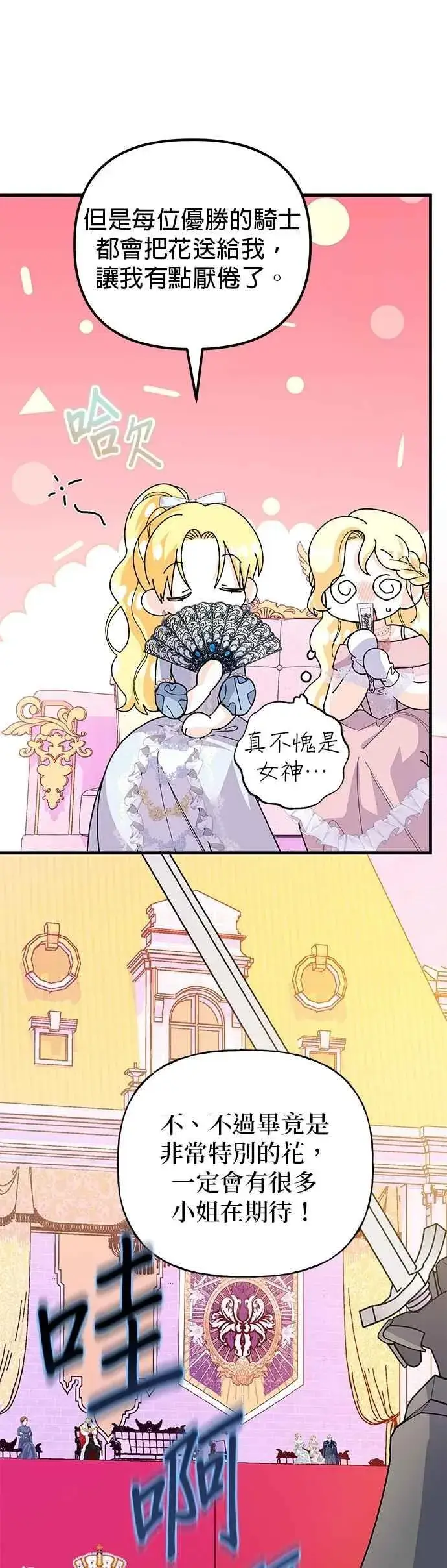 漫画《嫁给了野兽公爵》第63话第57张图