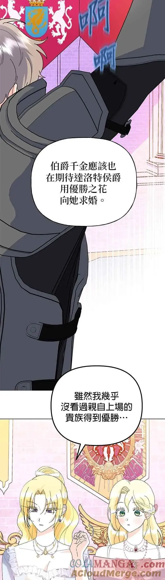 漫画《嫁给了野兽公爵》第63话第58张图
