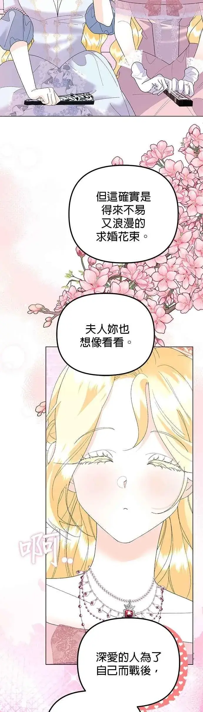 漫画《嫁给了野兽公爵》第63话第59张图