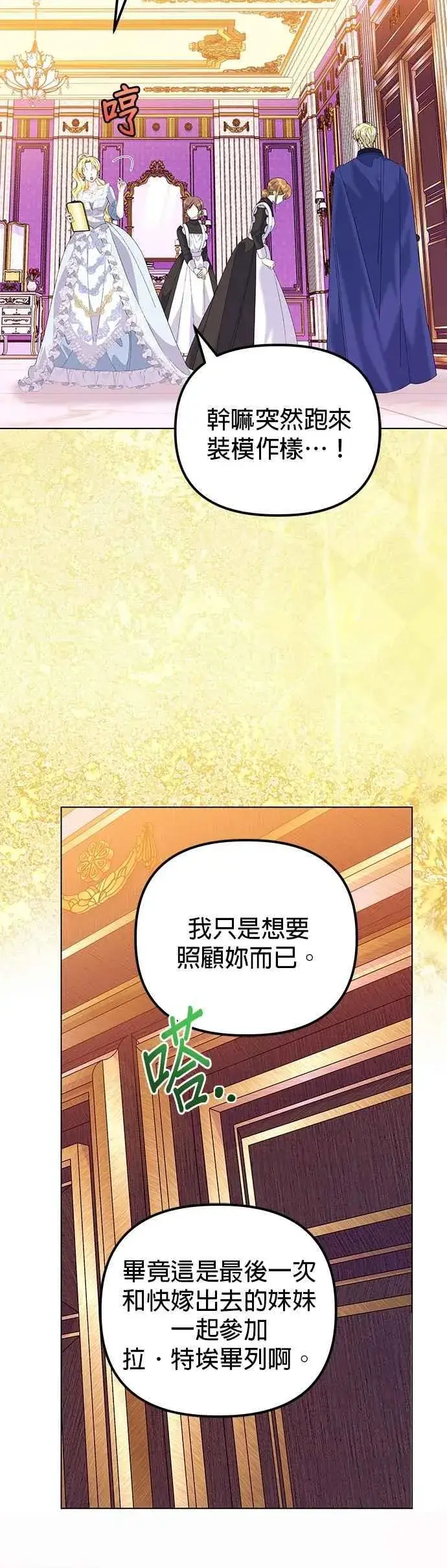 漫画《嫁给了野兽公爵》第63话第6张图