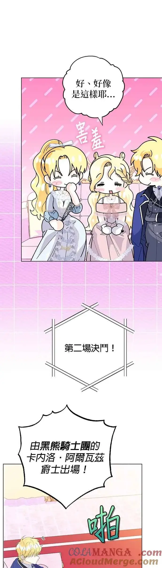 漫画《嫁给了野兽公爵》第63话第61张图