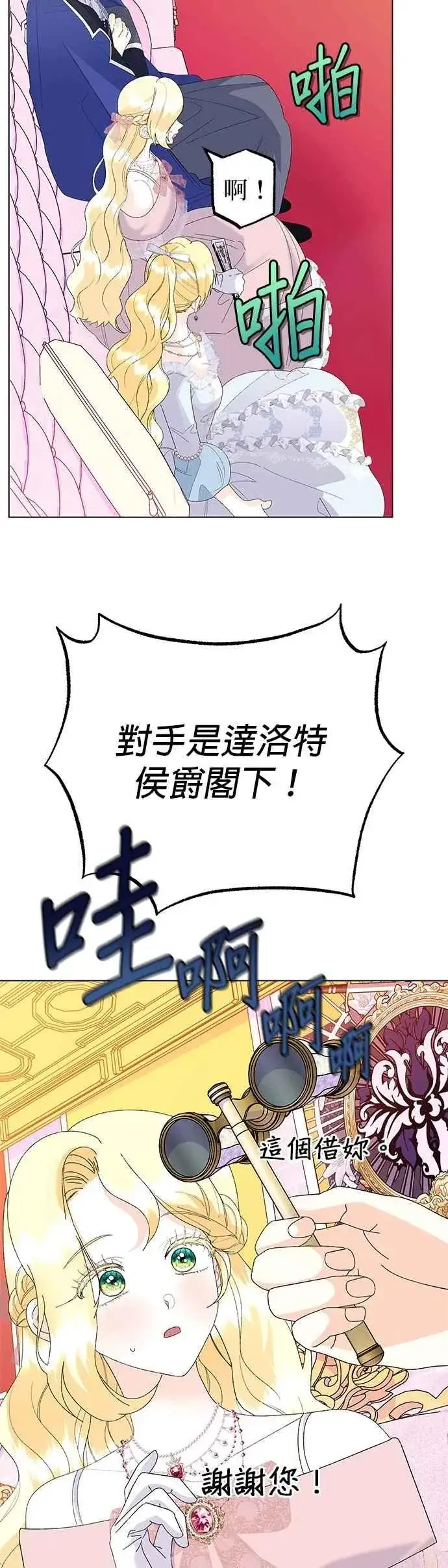 漫画《嫁给了野兽公爵》第63话第62张图