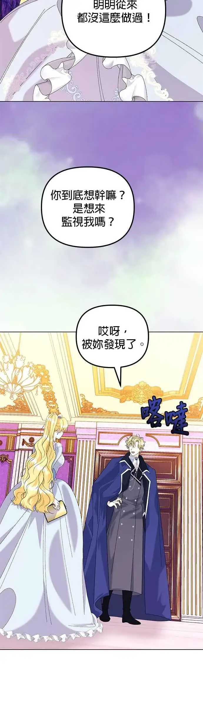 漫画《嫁给了野兽公爵》第63话第8张图