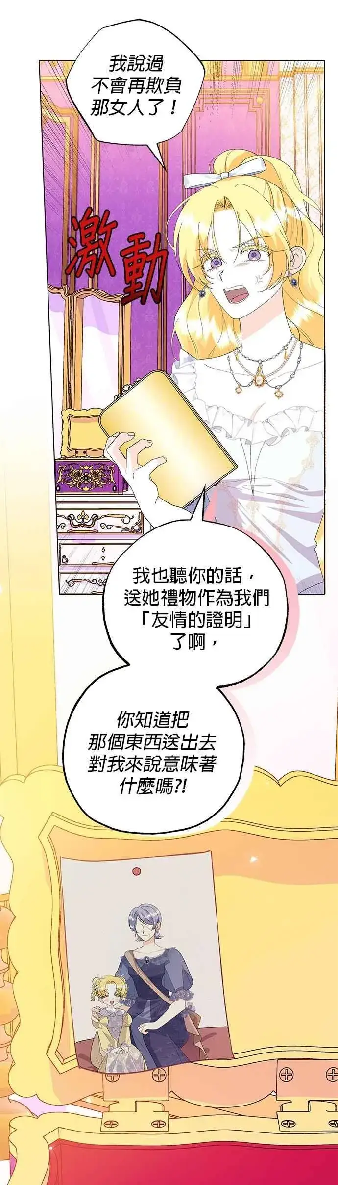 漫画《嫁给了野兽公爵》第63话第9张图