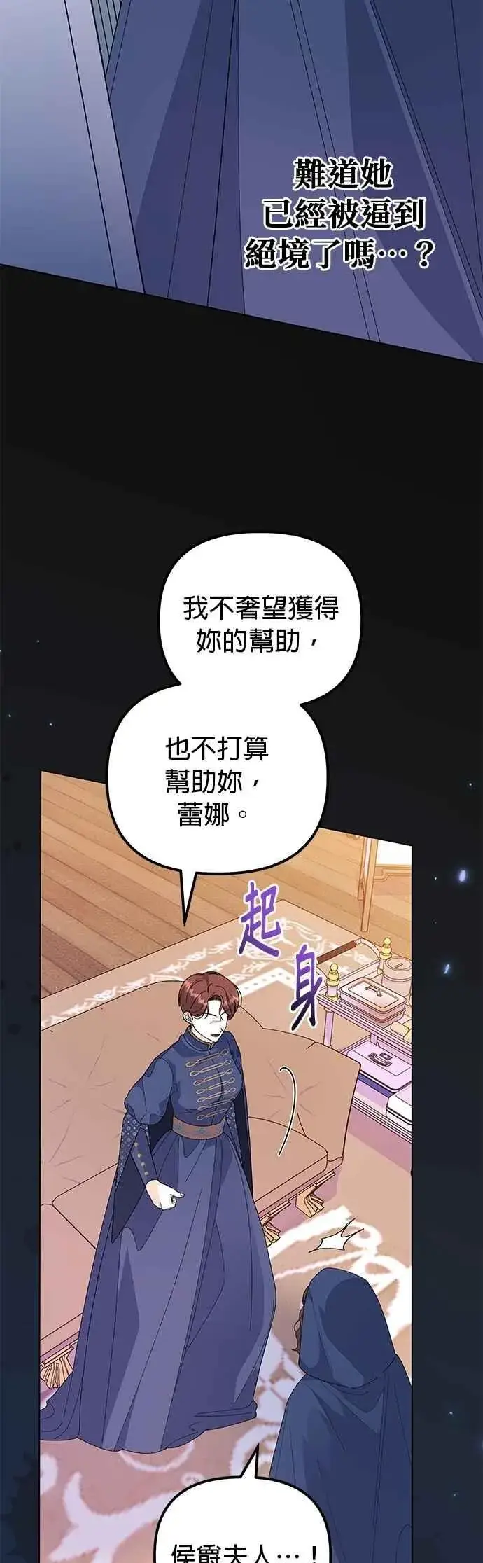 漫画《嫁给了野兽公爵》第65话第27张图