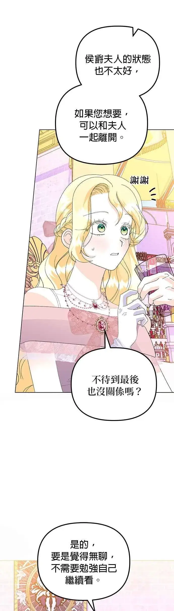 漫画《嫁给了野兽公爵》第65话第5张图