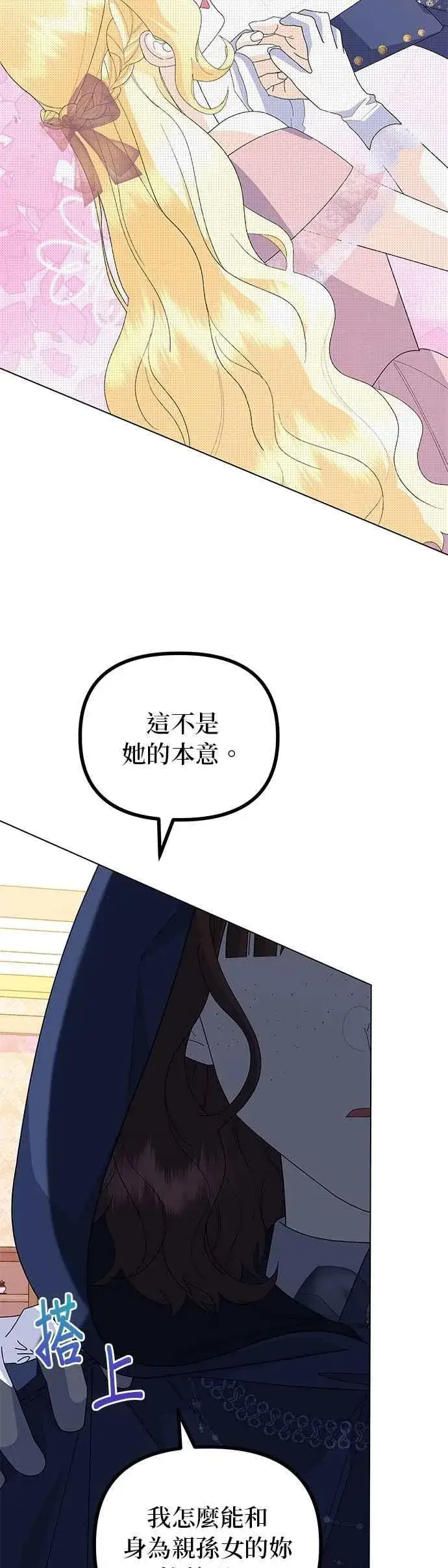 漫画《嫁给了野兽公爵》第66话第11张图