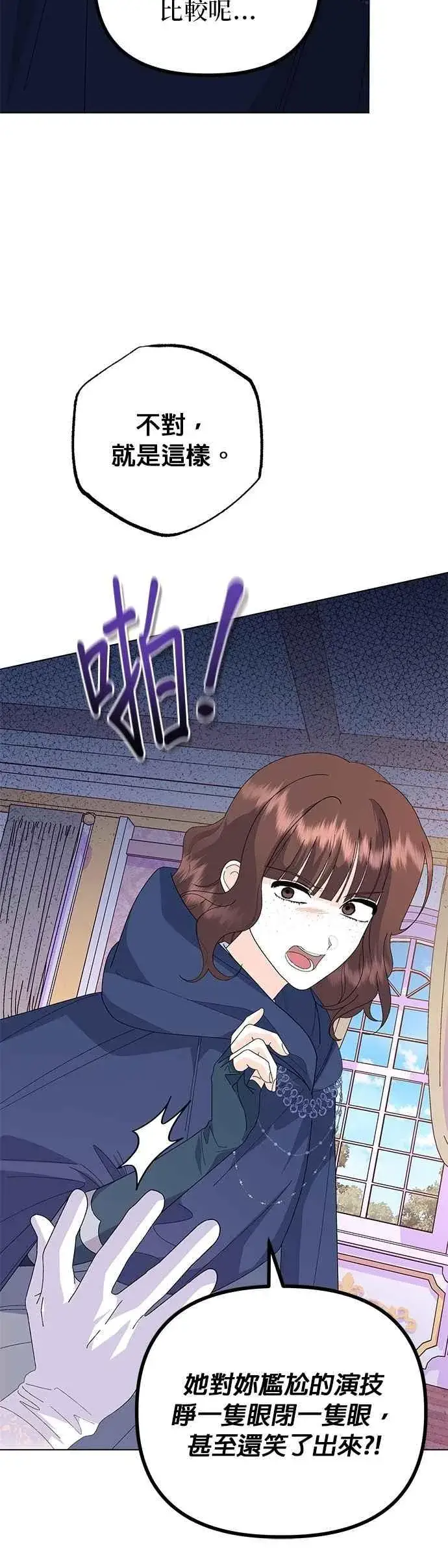 漫画《嫁给了野兽公爵》第66话第12张图