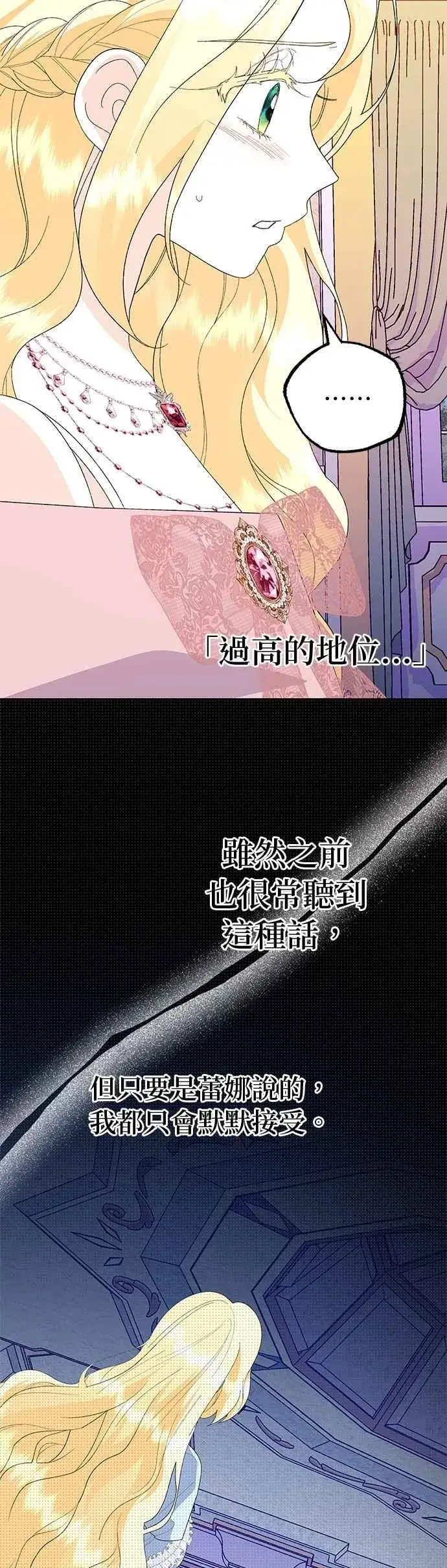 漫画《嫁给了野兽公爵》第66话第14张图